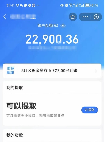 芜湖公积金是想取就取吗（公积金提取一定要全部拿出来吗）